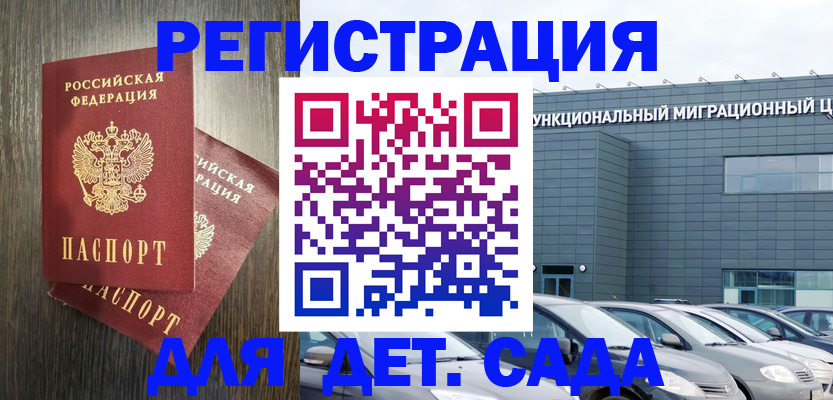 прописка для школы в Слюдянке